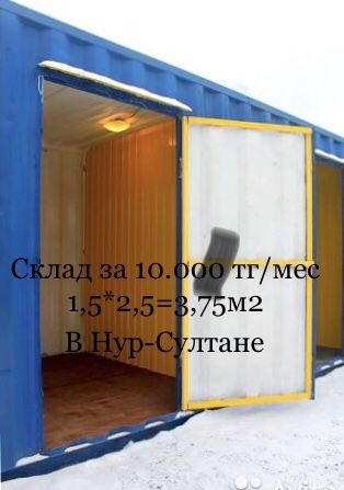 Сдам в Аренду склад контейнер Астана
