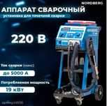 Аппарат точечной сварки