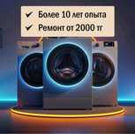 Ремонт посудомоечных машин посудомоек Ремонт стиральных машин