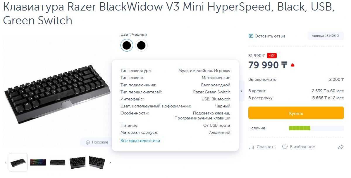 Беспроводная клавиатура Razer