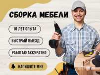 Мебельщик сборщик сборка разборка мебели работаем 24/7