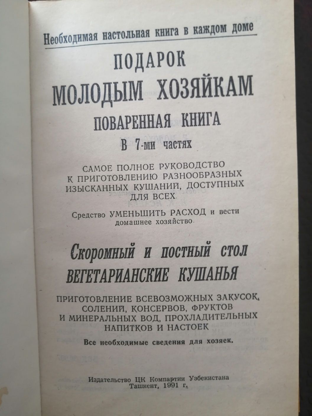 Подарок молодым хозяйкам поваренная книга