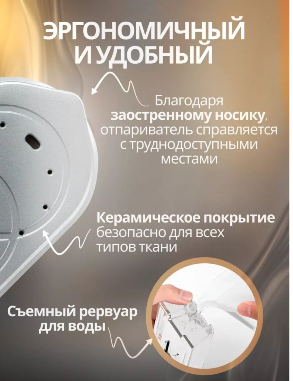 Отпариватель утюг