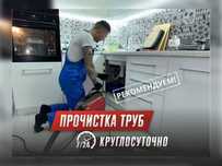Прочистка Канализации Канализация Астана Аваринная Служба Быстро