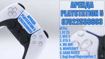 Прокат/аренда Playstation 5 PS5/ПС5