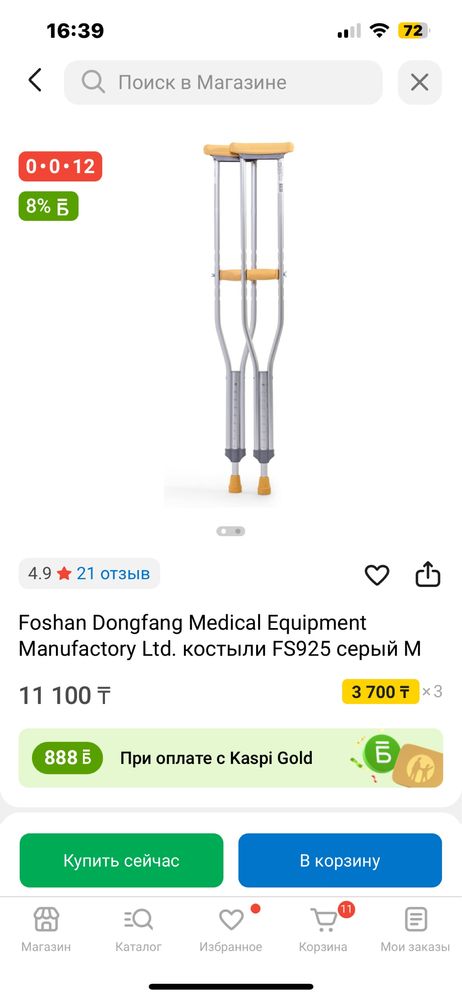 Продам костыли б/у