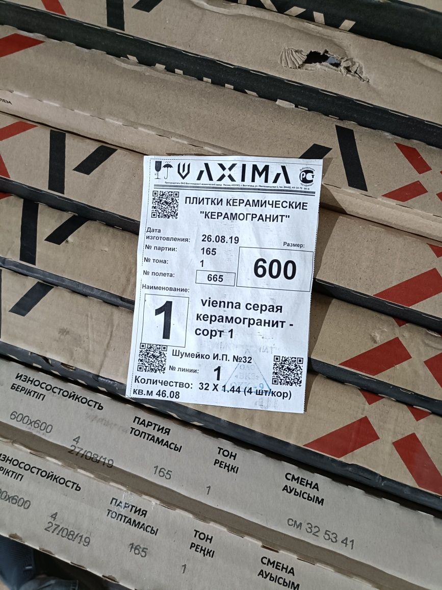 Плитка керамогранит