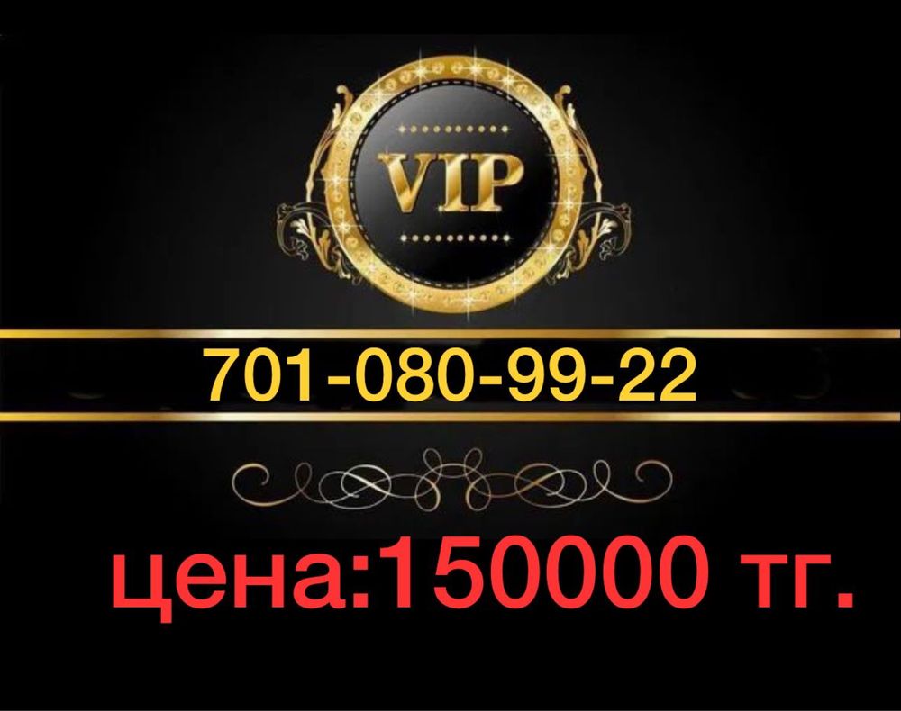 Продам телефонные вип номера