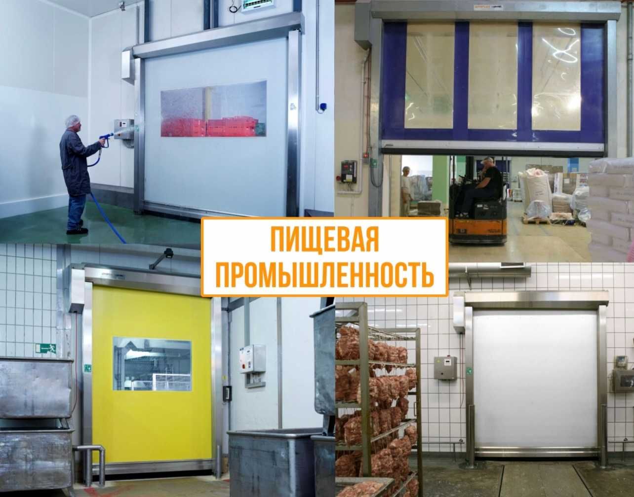 Скоростные промышленные ворота для всех отраслей | EFAFLEX Германия