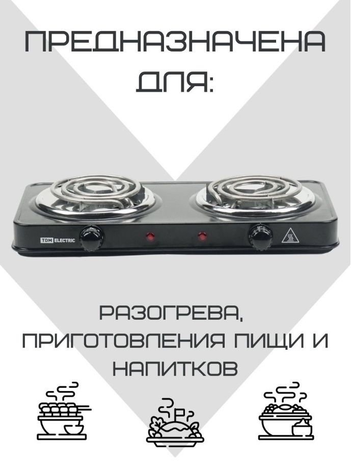 Плитка Электрическая Двухконфорочная