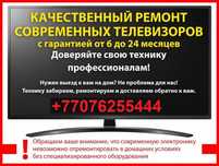 Ремонт телевизоров