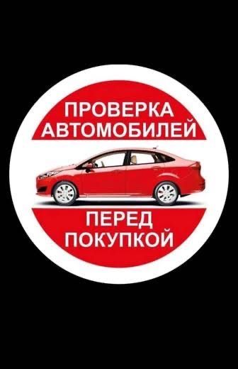 Автоподбор, проверка толщиномером, компьютерная диагностика