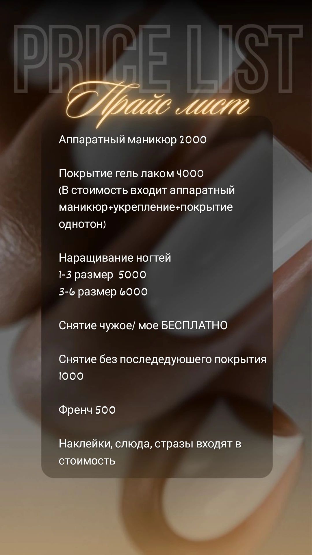 Маникюр наращивание ногти 4000