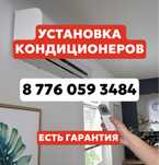 Установка кондиционеров