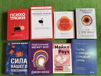Разные книги по саморазвитию.