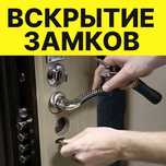 Аварийное вскрытие замков Петропавловск СКО