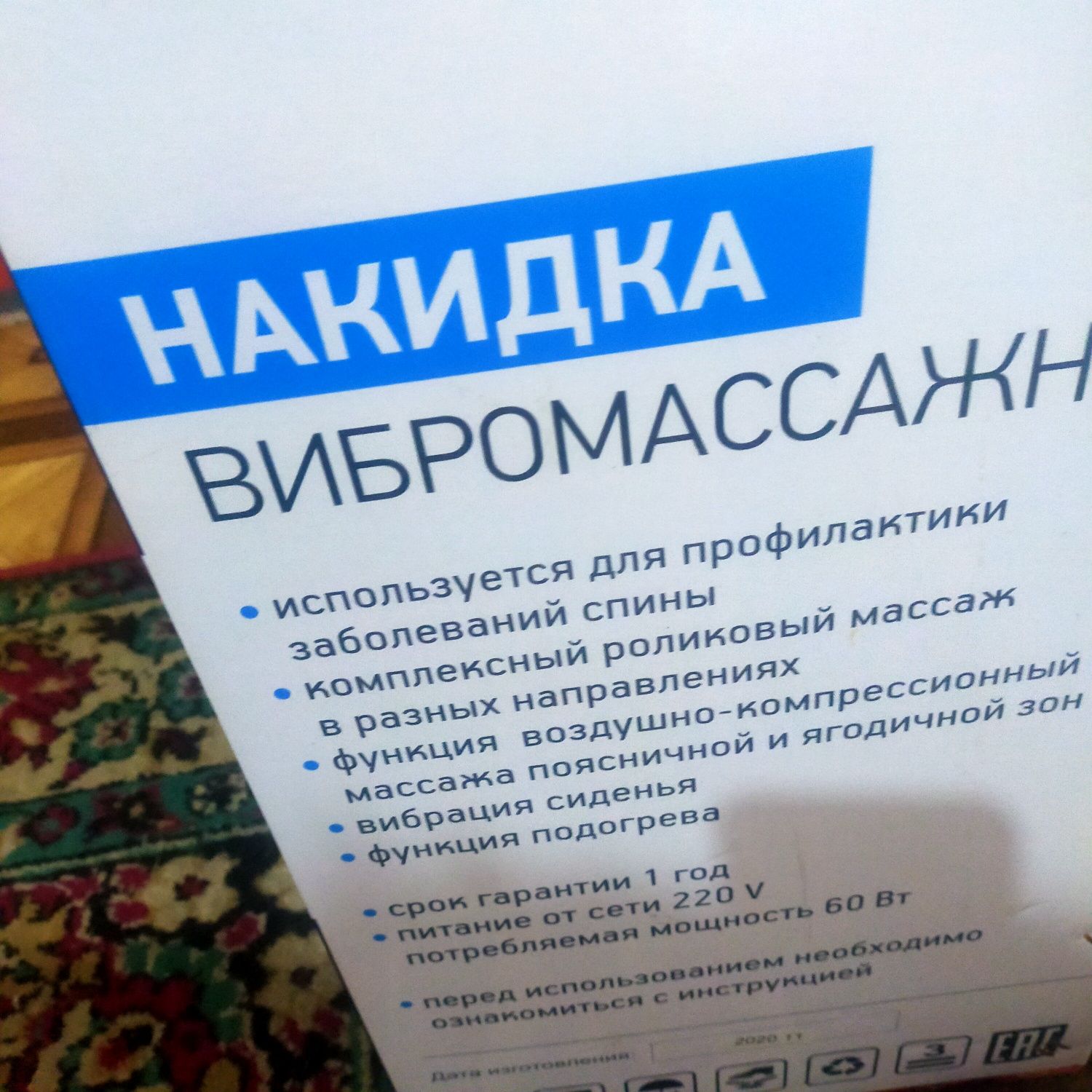 Вибромассажная накидка .Срочно продаю.