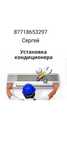 Установка кондиционеров