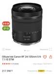 Объектив Canon RF 24-105