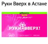 Билеты на концерт руки вверх