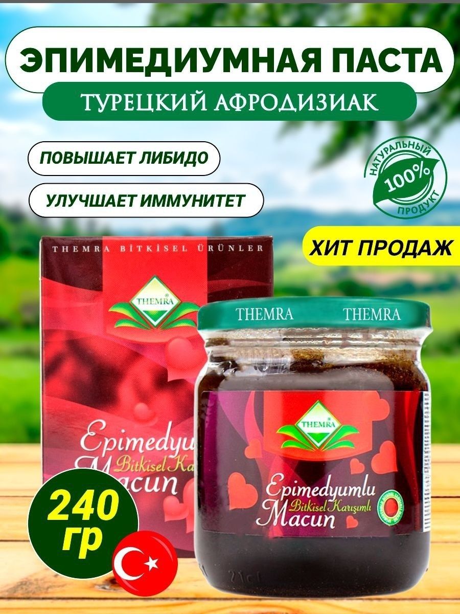 Медовая паста THEMRA (Турция)