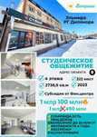 Коммерческое помещение,студенческая общежитие