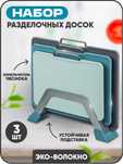 Разделочная доски