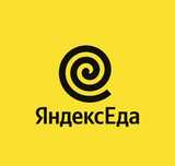 Скидка 2500 на первый заказ в Яндекс Еде