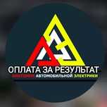 Автоэлектрик выезд
