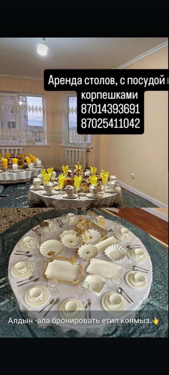 Жер стол жалдау круглый