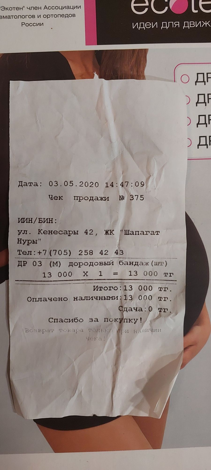 Бандаж для беременных