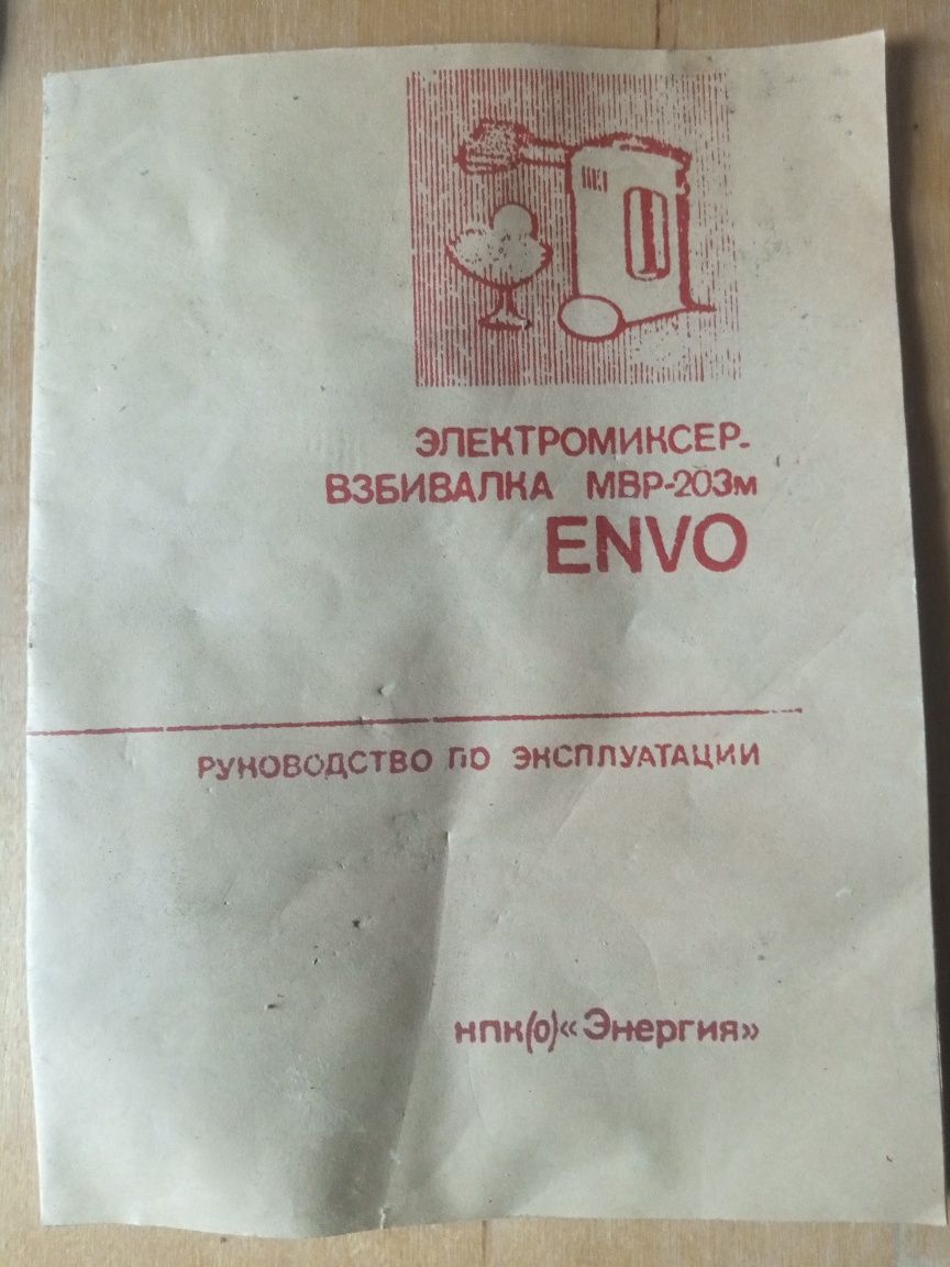 Продам миксер " ENVO " .