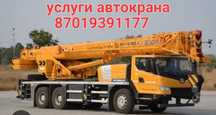 Услуги,аренда автокрана в Астане