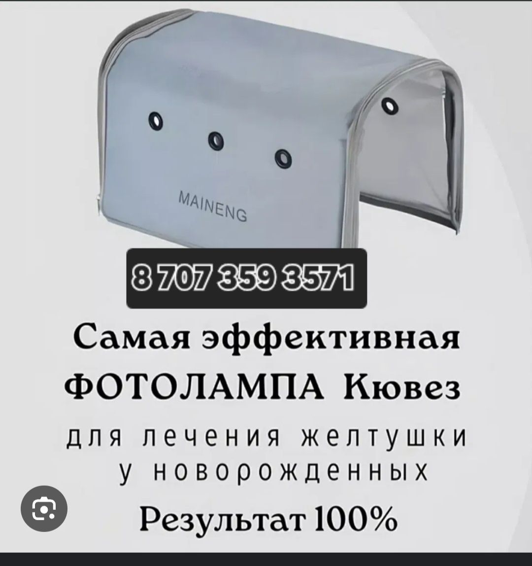 Фото лампа от желтушки