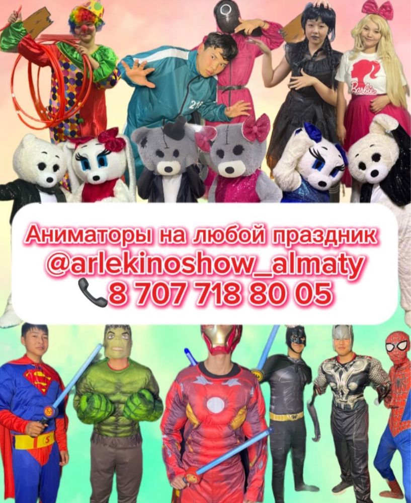 Аниматоры для детского праздника