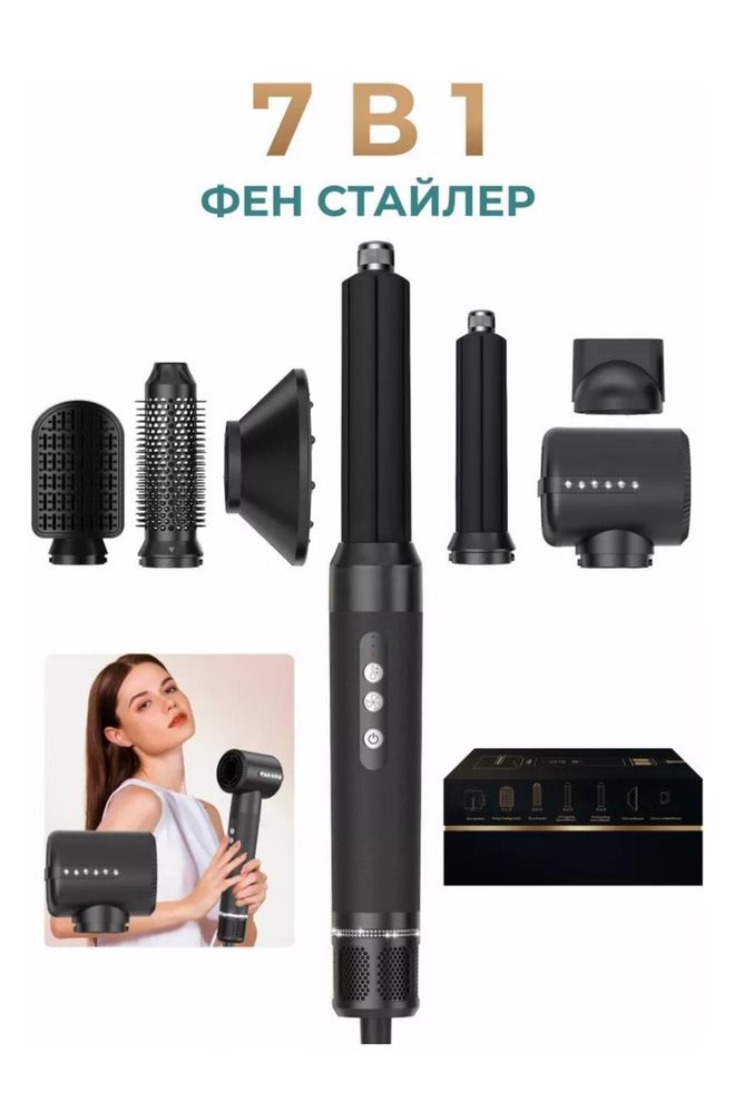 Фен стайлер 7 в 1