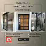 Изготовление душевых и межкомнатных перегородок