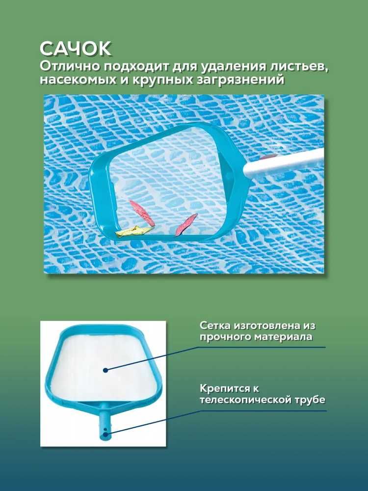 Сачек для бассейна