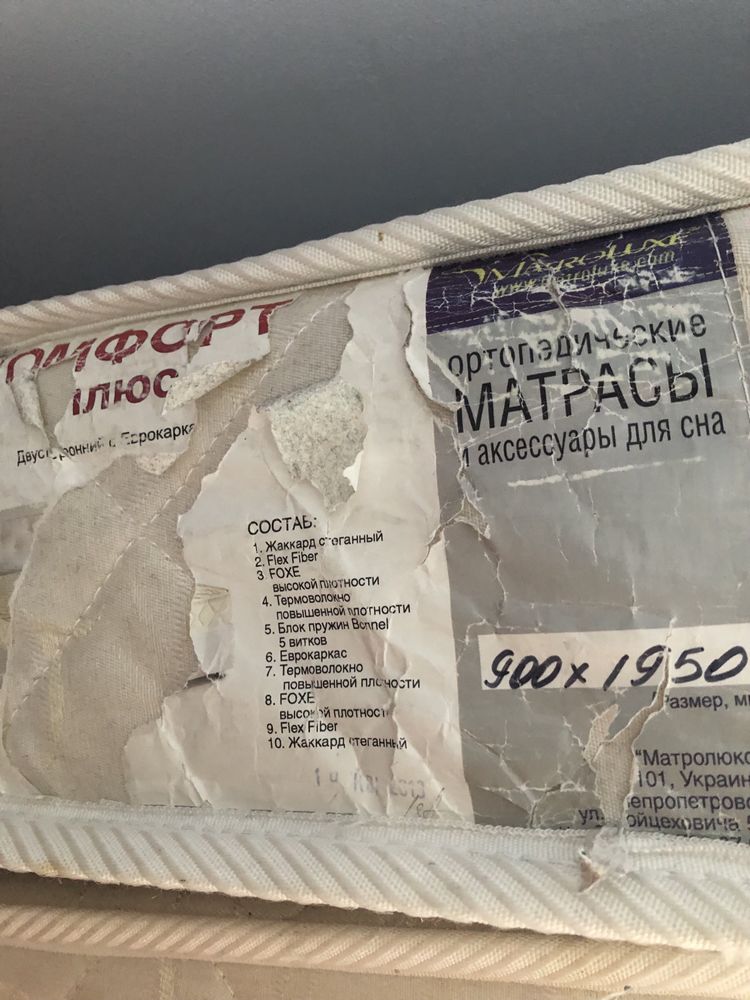 Матрац односпальный