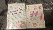 Книги для будущих мам.