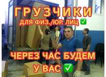 Опытные грузчики недорого. Вывоз мусора, переезды и др.