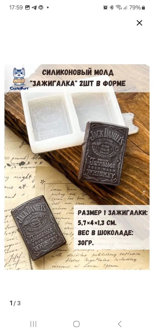 Молд для шоколада и мыла