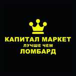 ЛОМБАРД-Капитал Принимаем все!