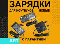 Зарядное устройство ноутбука Gigabyte Huawei Thunderobot Digma Xiaomi