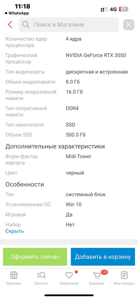 Игровой компьютер