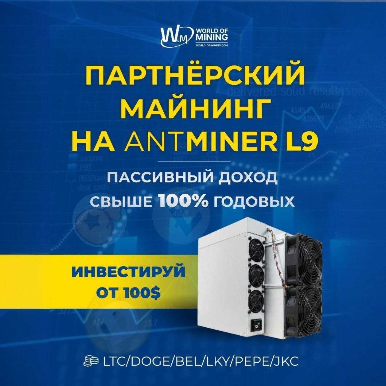 Bitmain Antminer L9 [новые асики/майнеры с доставкой и страховкой]