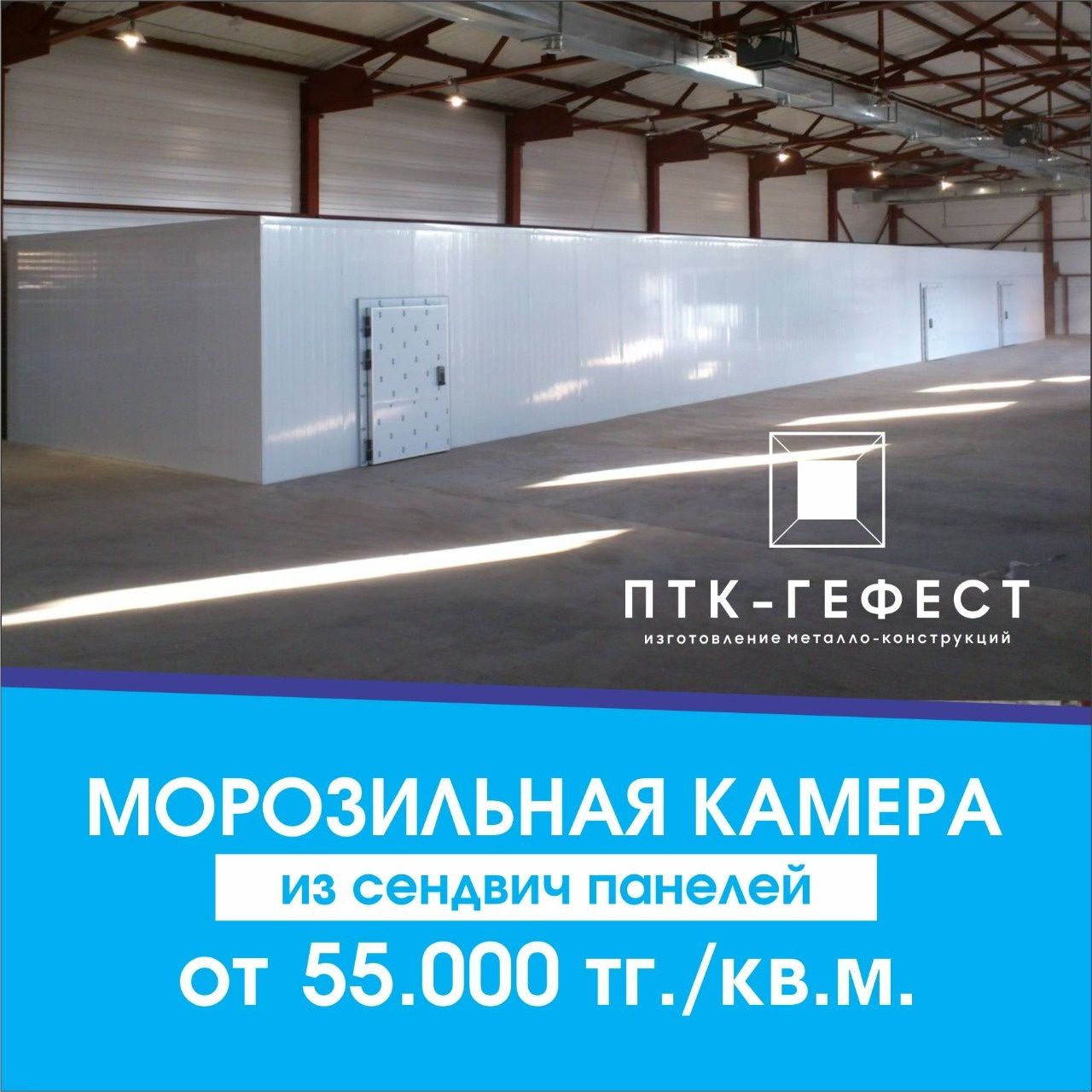 Изготовление металло-конструкций из профнастила и сэндвич панелей