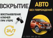 Авто медвежатник, вскрытие авто, машина ашу, открыть машину