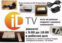 к приставке ID-TV на телевизоре блок адаптер для питания 5/12 вольт