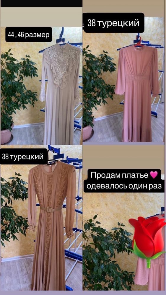 Продам турецкие платья и туфли срочно
